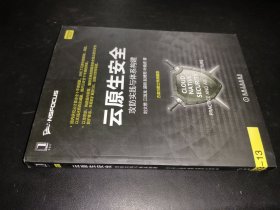 云原生安全：攻防实践与体系构建