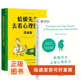 蛤蟆先生去看心理医生 文字版+漫画版全2册