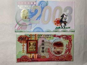 纪念贺卡，2003年羊年.999镀金生肖礼品卡