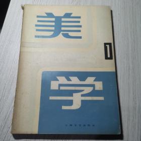 美学（第一期）