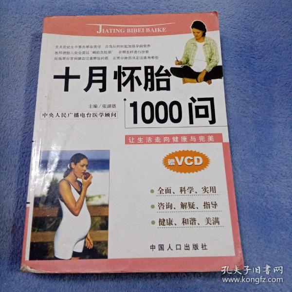 十月怀胎1000问