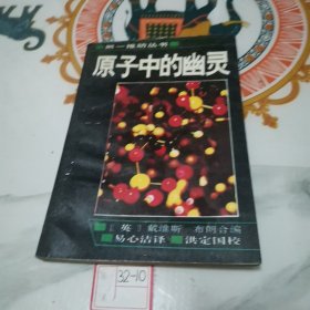 原子中的幽灵