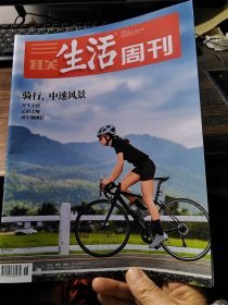 三联生活周刊 2023年第18期