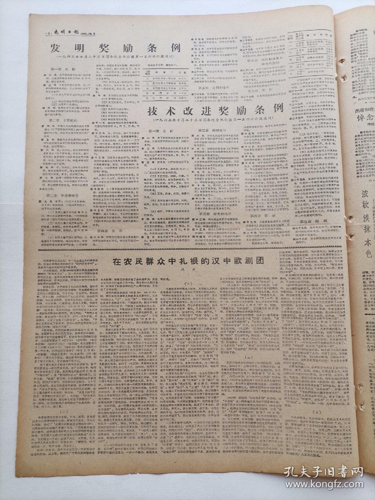 光明日报1963年12月2日，今日版面齐全：【在农民群众中扎根的汉中歌剧团；我国自制数字电子计算机发挥作用；青出于蓝；罗斯福新政的实质；】