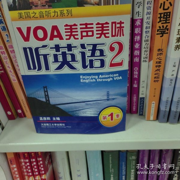 美国之音听力系列：VOA美声美味听英语2（第1季）