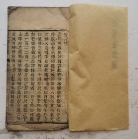 [孤品]●清代阳宅风水:《阳宅爱众篇》叙、目录、卷四全。●清代嘉庆五年(庚申1800年)孟春刻本,阳宅风水大师张宽正撰。第三卷主要讲房宅的静、动、变、化格局和吉凶方位宜忌，65张阳宅风水图解，圖解详细，易懂，非常少见而珍贵。●《阳宅爱众篇》作为阳宅相法的代。表著作，很受大家欢迎，●清代嘉庆五年风水阳宅稀少版本。值得收藏！