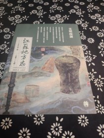 江苏地方志2025.2