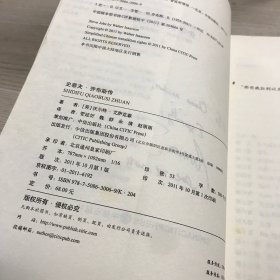 史蒂夫·乔布斯传