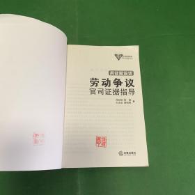 用证据说话：劳动争议官司证据指导