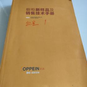 橱柜新样品及销售技术手册（2021）