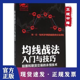 均线战法入门与技巧