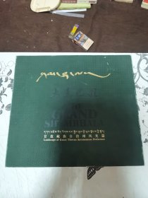 大香巴拉 作者簽贈(zèng)本
