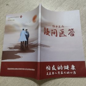 帕金森病疑问医答