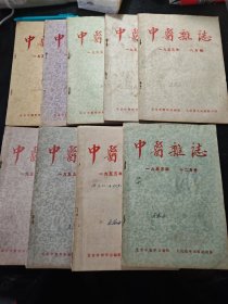 中医杂志1955年（4.5.6.7.8.9.10.11.12合售）