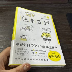 医本正经：珍藏版