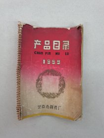 产品目录北京市中药厂1959年具体看简介