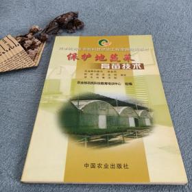 保護(hù)地蔬菜育苗技術(shù)