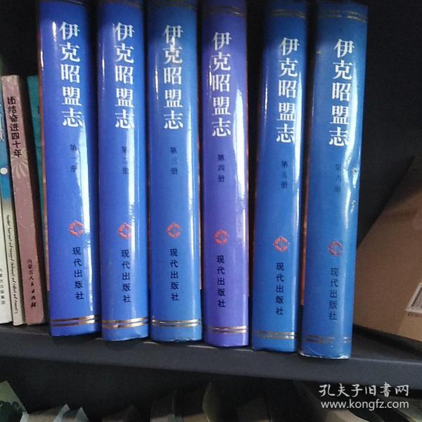 伊克昭盟志.第五～六册