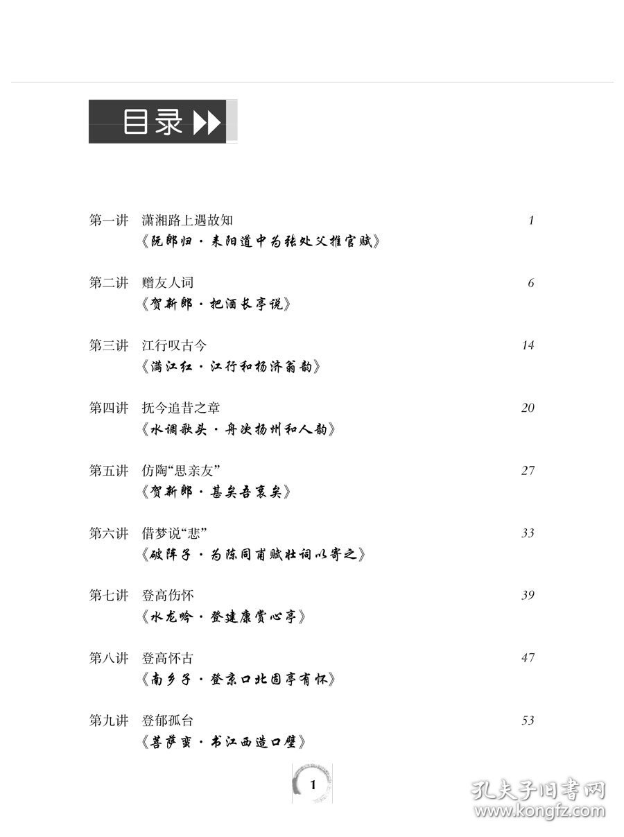 辛弃疾词二十讲（中学生整本读经典丛书）