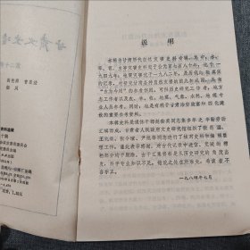 甘肃文史资料选辑第二十辑