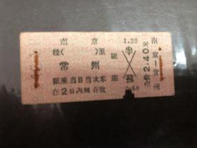 老火车票（济南至常州）硬座