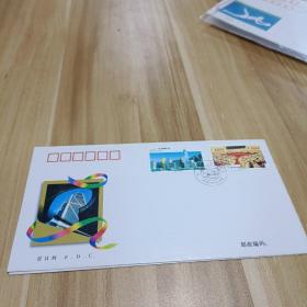 首日封 F D C 香港经济建设特种邮票