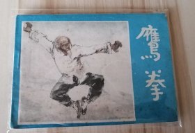 鹰拳