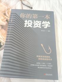 你的第一本投资学