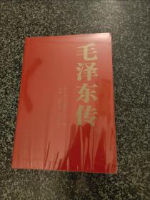 【包邮·二手旧书 新华书店正版】毛泽东传1893-1976（全集1-6卷）