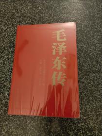 【包邮·二手旧书 新华书店正版】毛泽东传1893-1976（全集1-6卷）