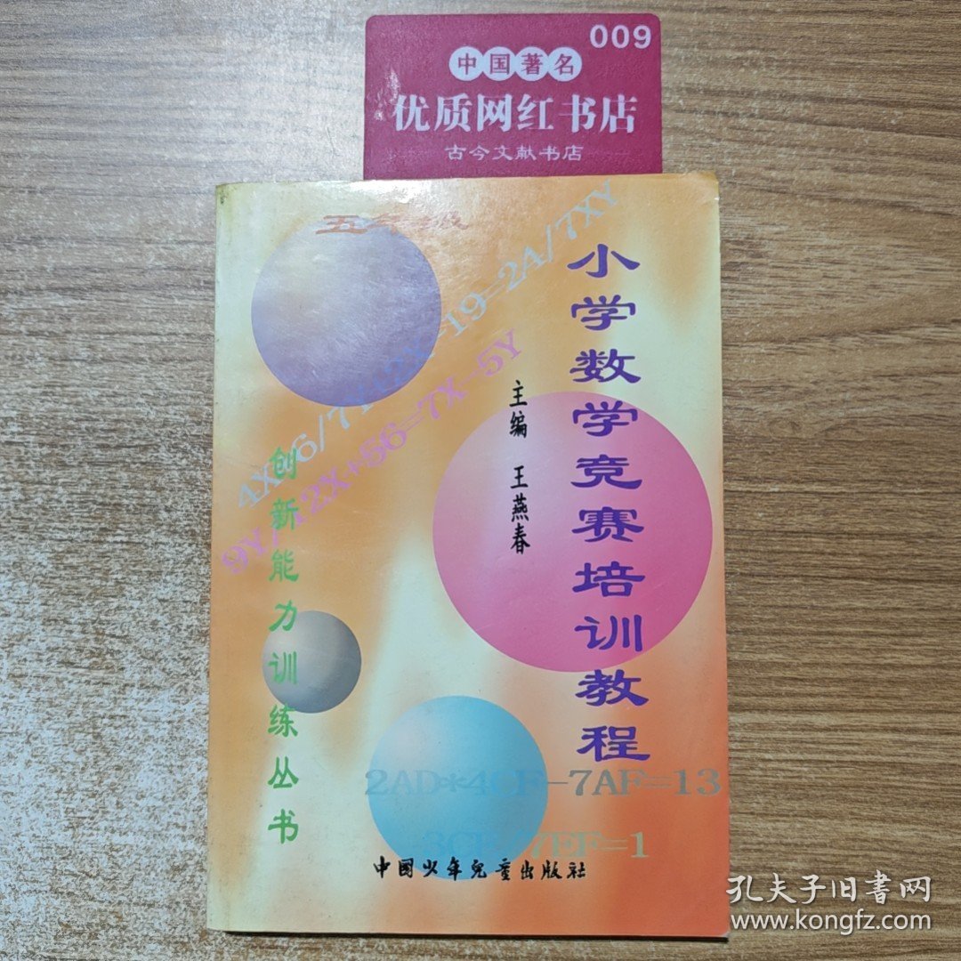 小学数学竞赛培训教程 : 五年级