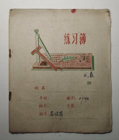 练习簿4