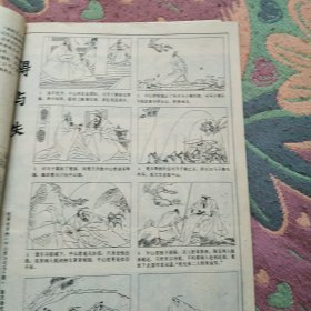 连环画报1985年第10期