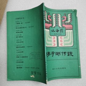 海宁潮传说