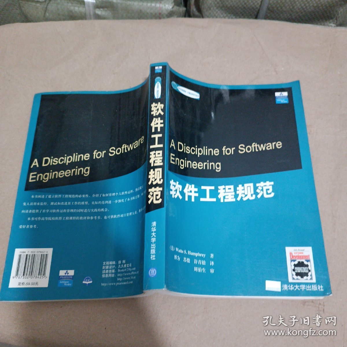 软件工程规范——国外经典教材·计算机科学与技术