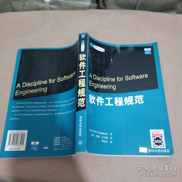 软件工程规范——国外经典教材·计算机科学与技术