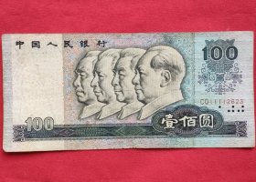 第四套人民币100元（1980年）