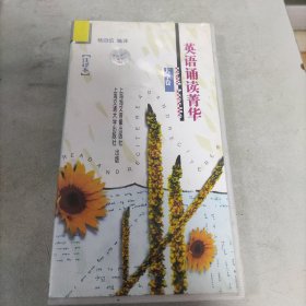 英语诵读菁华(大学卷)，英语磁带