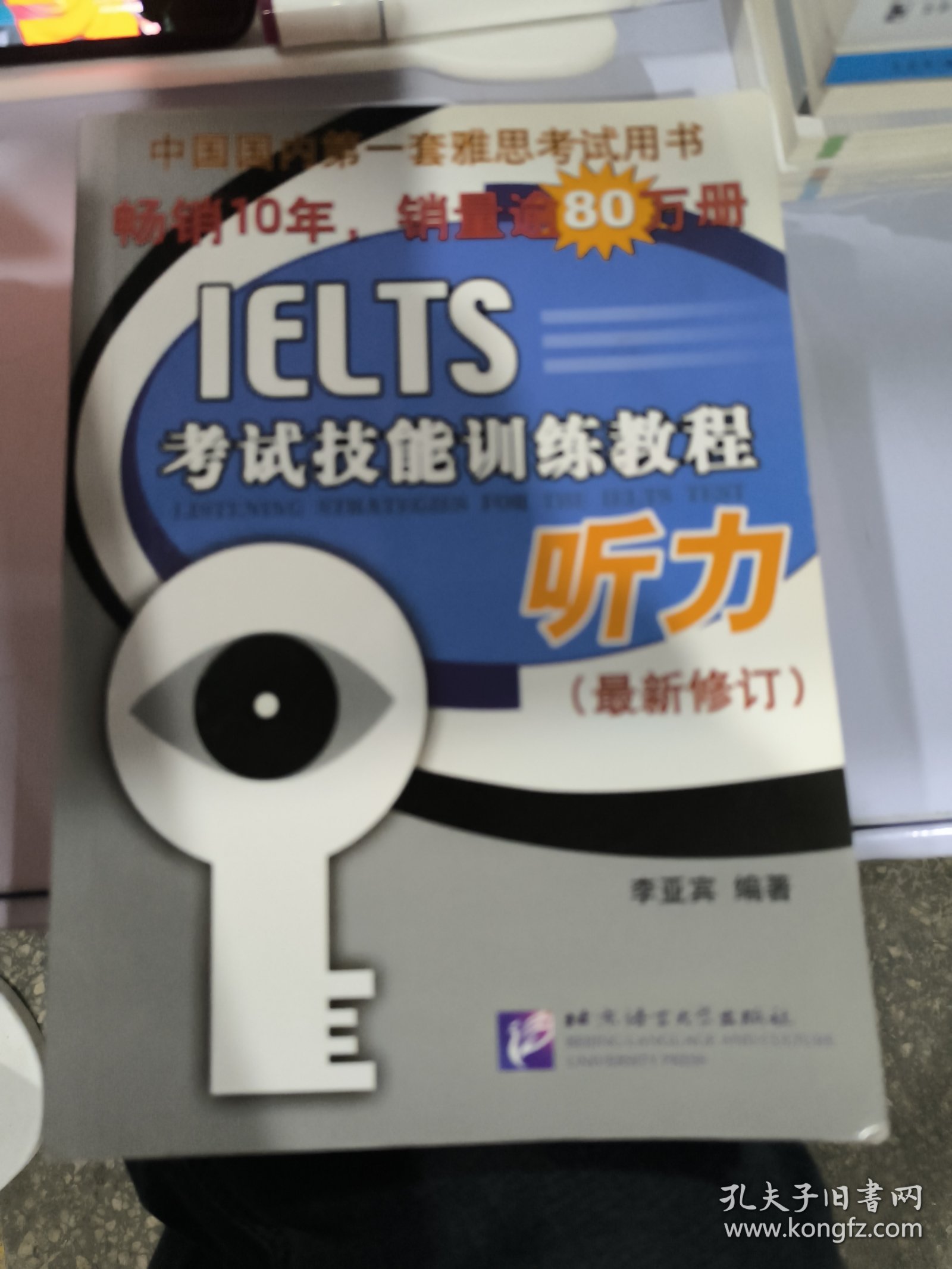 IELTS考试技能训练教程