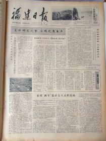 福建日报1980年9月22日：【广告：三洋超卓性能享美誉，非凡音质冠同侪；】~（版面齐全，放心购买）。