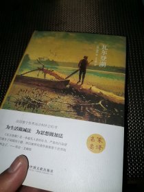 瓦尔登湖