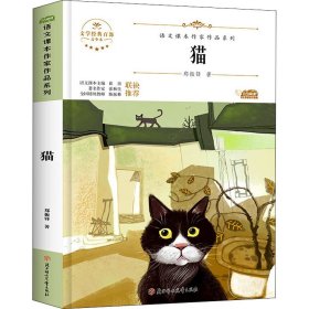 猫 青少本 郑振铎 正版图书