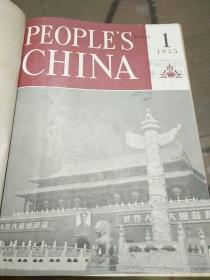 人民中国 PEOPLE'S CHINA（1955年第1-12期）精装合订本