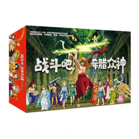 战斗吧,希腊众神(全24册)