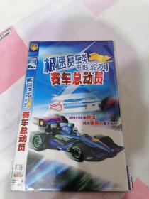 赛车总动员DVD