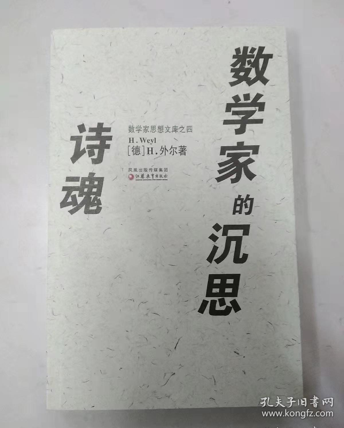 诗魂数学家的沉思