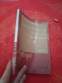 信托在商事领域发展的制度空间：角色转换和制度创新