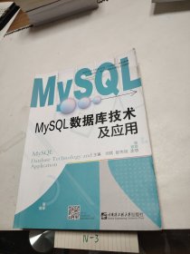 MySQL数据库技术及应用