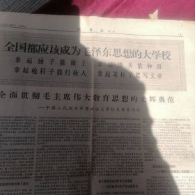 66年8月10日第1496期增刊共四版健康报— 读毛主席的书、听毛主席的话、照毛主席的指示办事