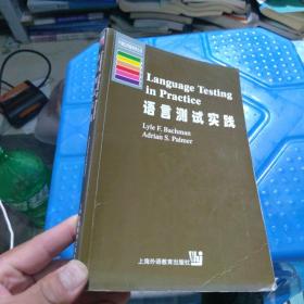 语言测试实践（英文）